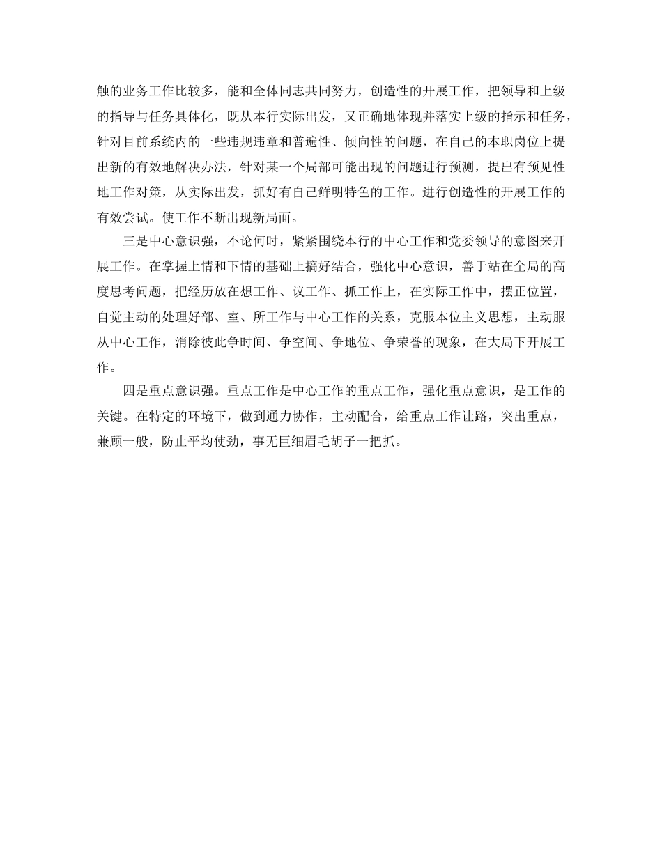 2024银行纪检书记竞聘演讲稿 _第2页