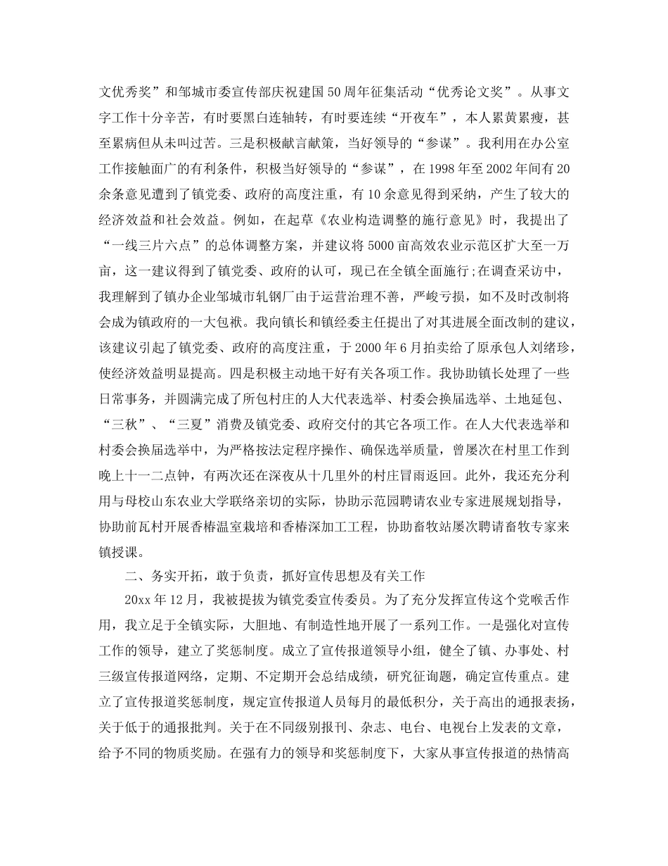 2024乡镇干部个人年终参考总结 _第3页