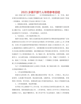 2024乡镇干部个人年终参考总结 