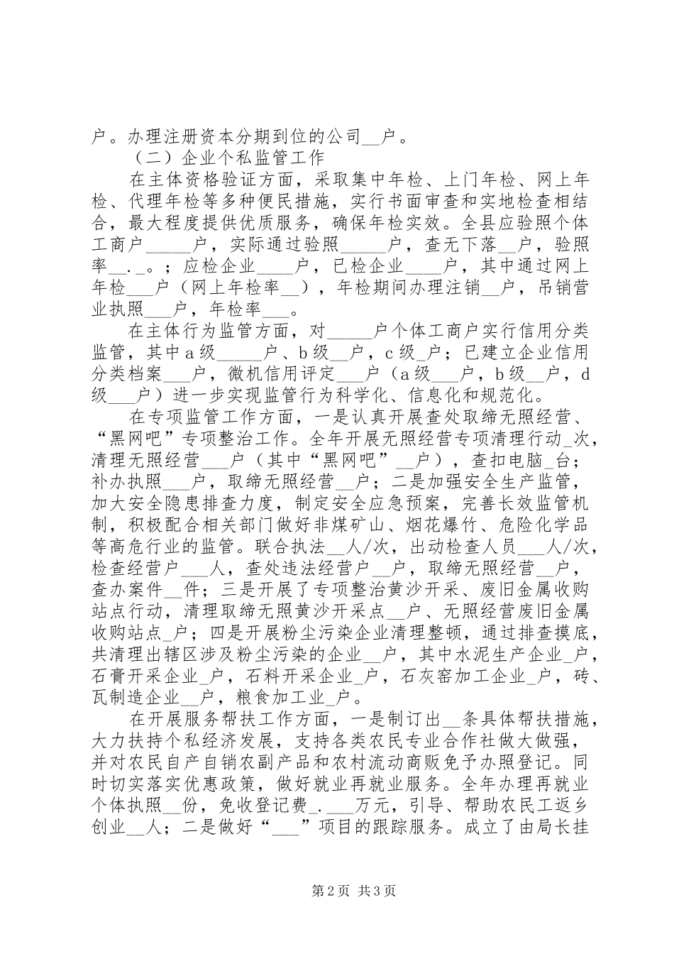 XX年11月县工商局工作总结_第2页