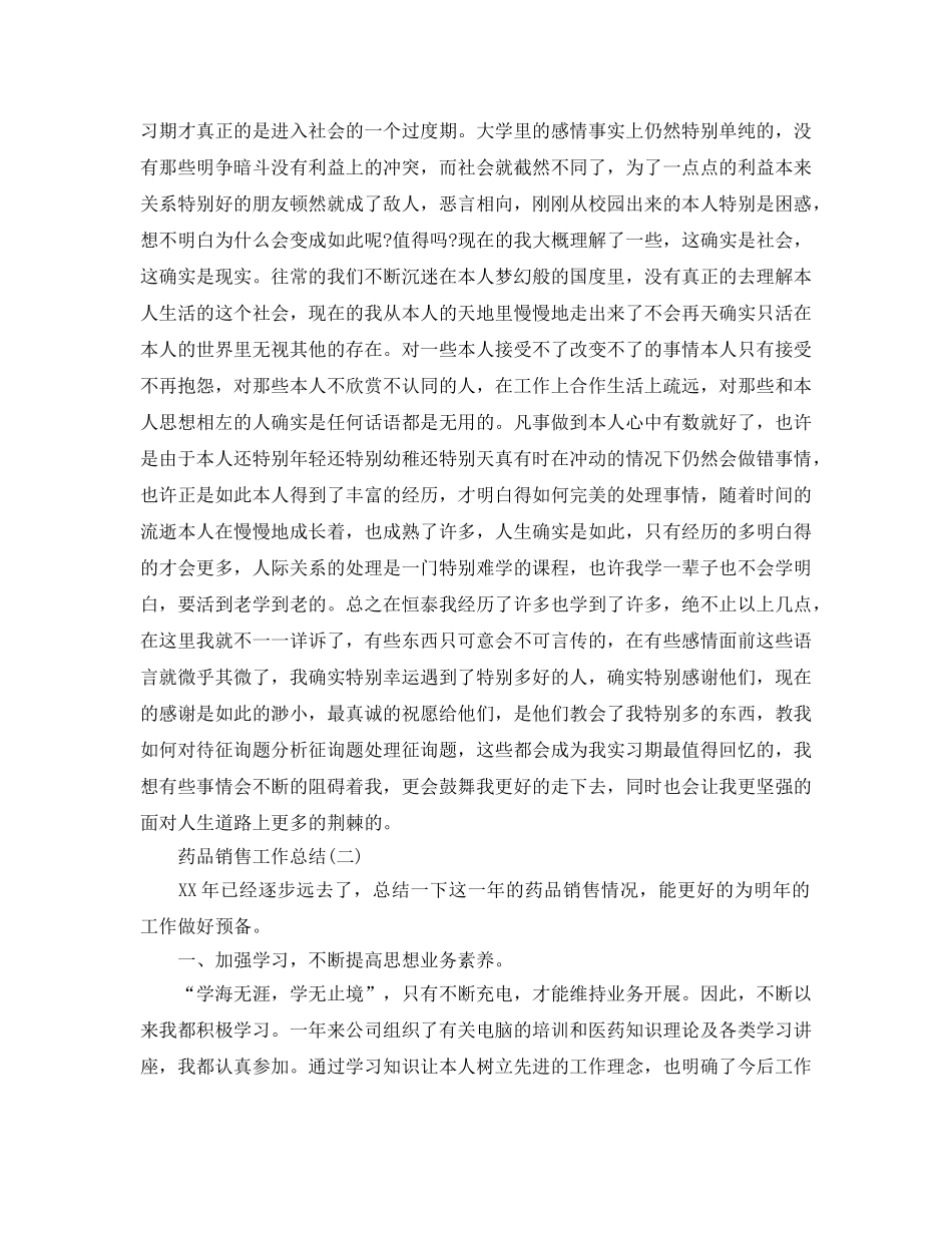 2024药品销售工作参考总结 _第2页