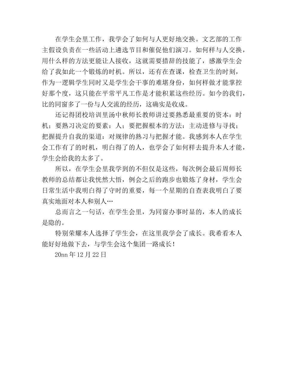 2024年文艺部本学期学生会个人参考总结范文 _第2页