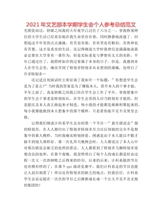 2024年文艺部本学期学生会个人参考总结范文 