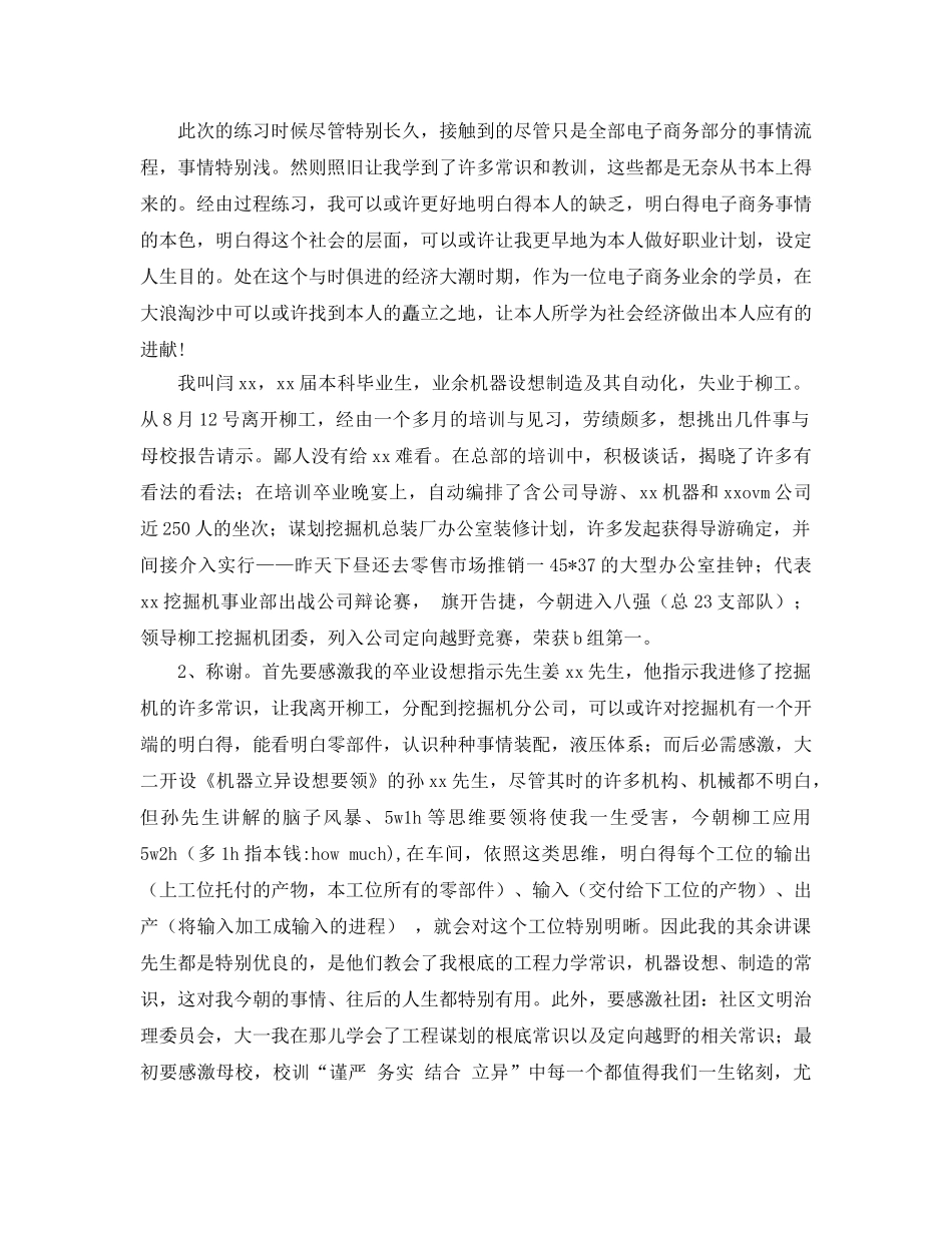 2024年应届毕业生工作参考总结范文4篇 _第2页