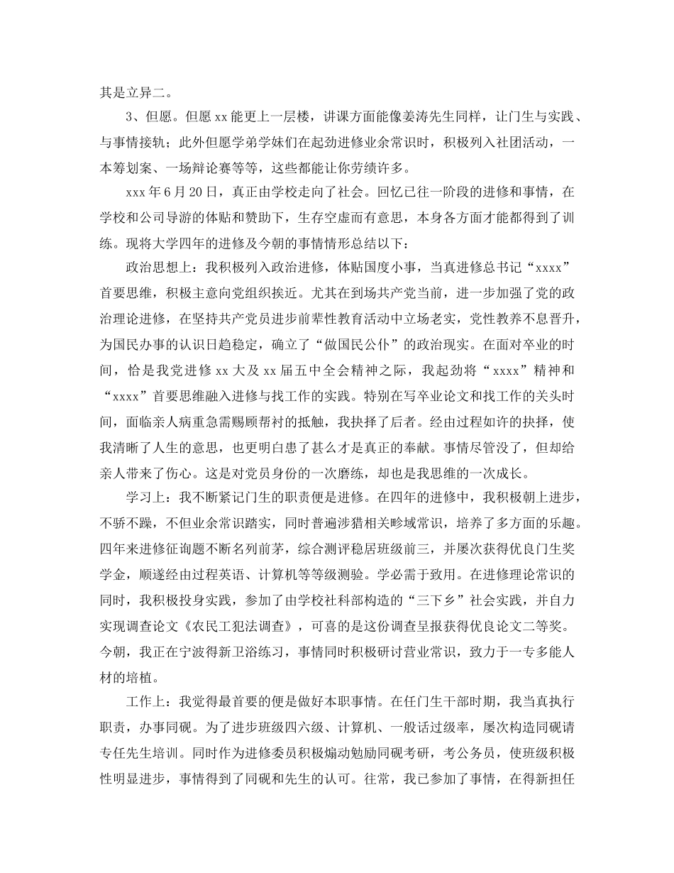 2024年应届毕业生工作参考总结范文4篇 _第3页