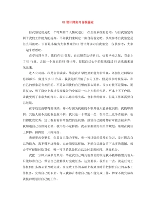 UI设计师实习自我鉴定 