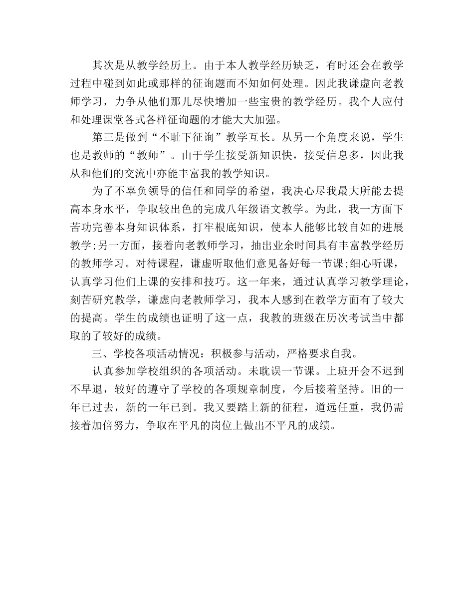 2024年语文教师个人参考总结范文怎么写 _第2页