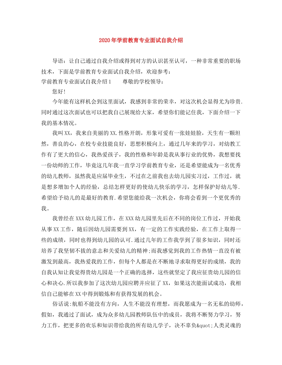 2024年学前教育专业面试自我介绍 _第1页