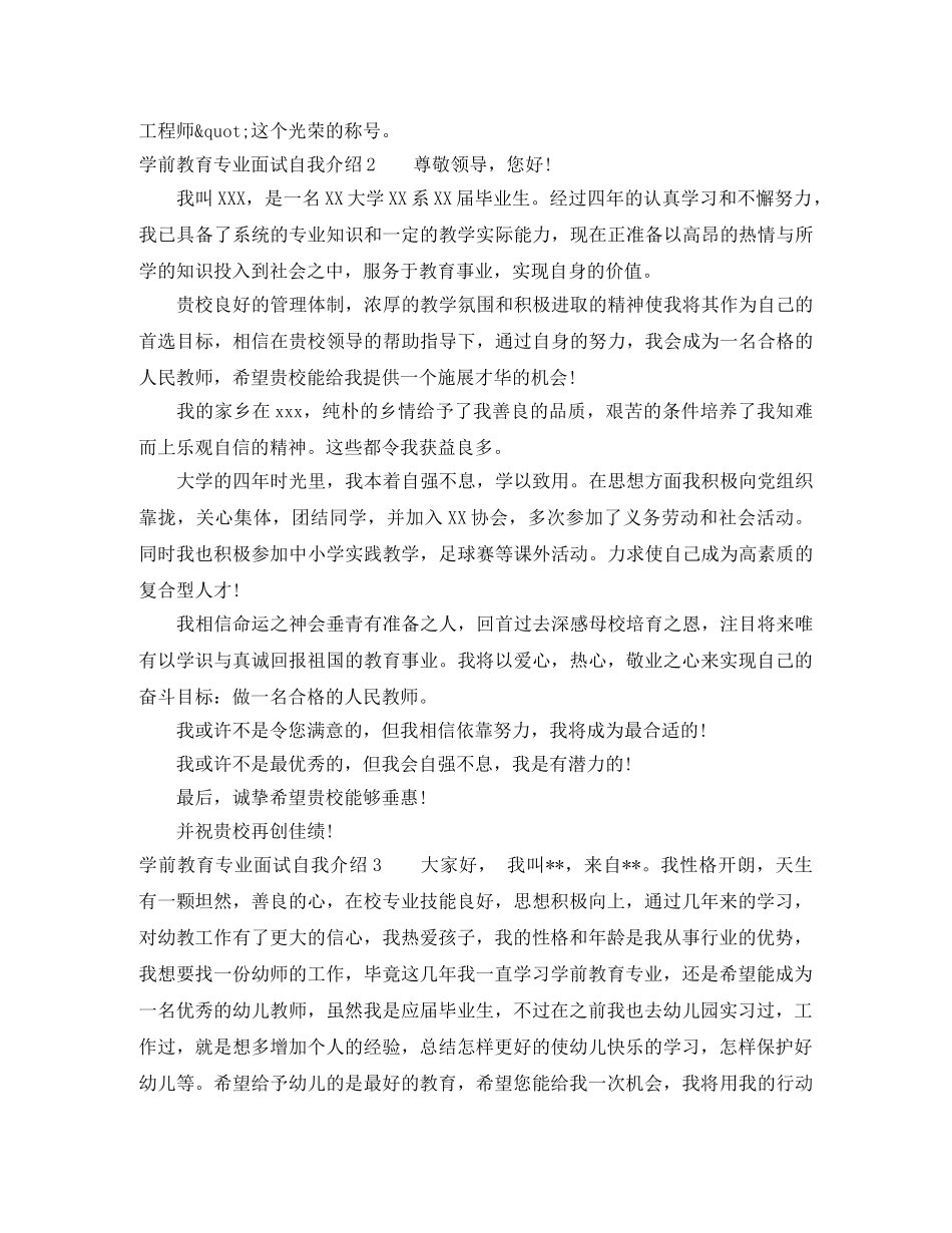2024年学前教育专业面试自我介绍 _第2页