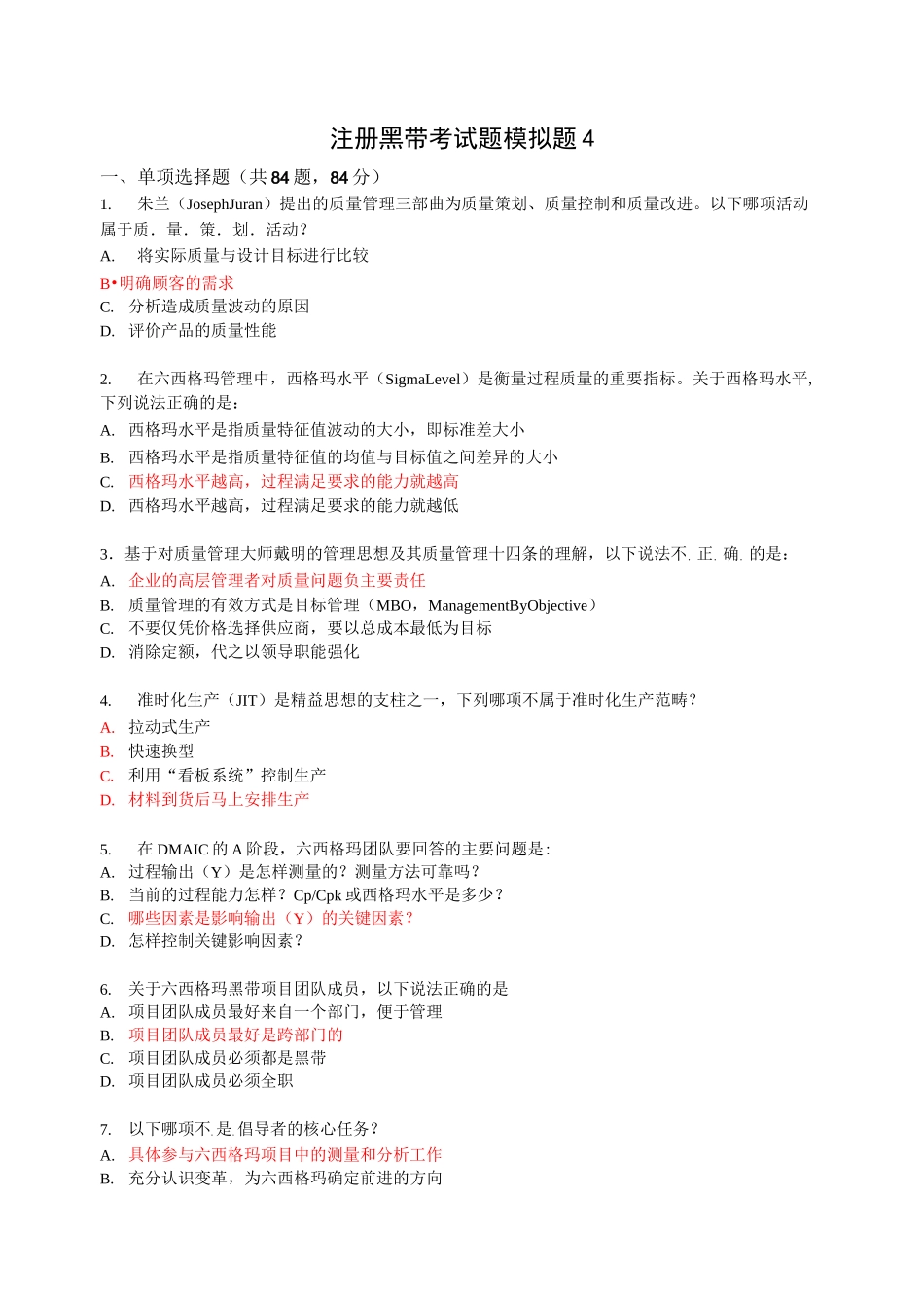 六西格玛黑带考试模拟题7(含答案)_第1页