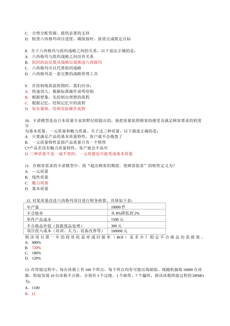 六西格玛黑带考试模拟题7(含答案)_第2页