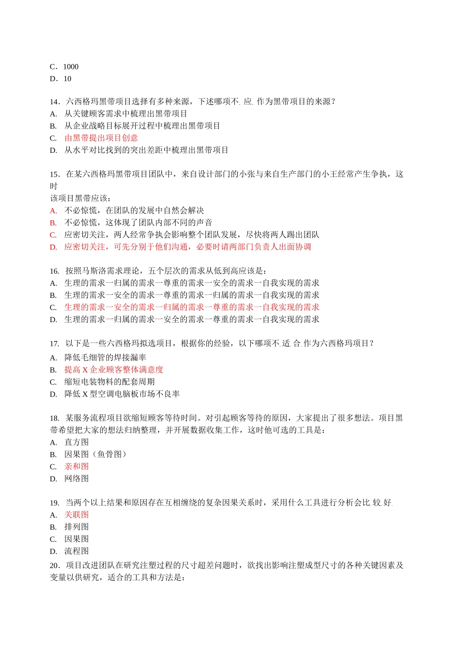 六西格玛黑带考试模拟题7(含答案)_第3页