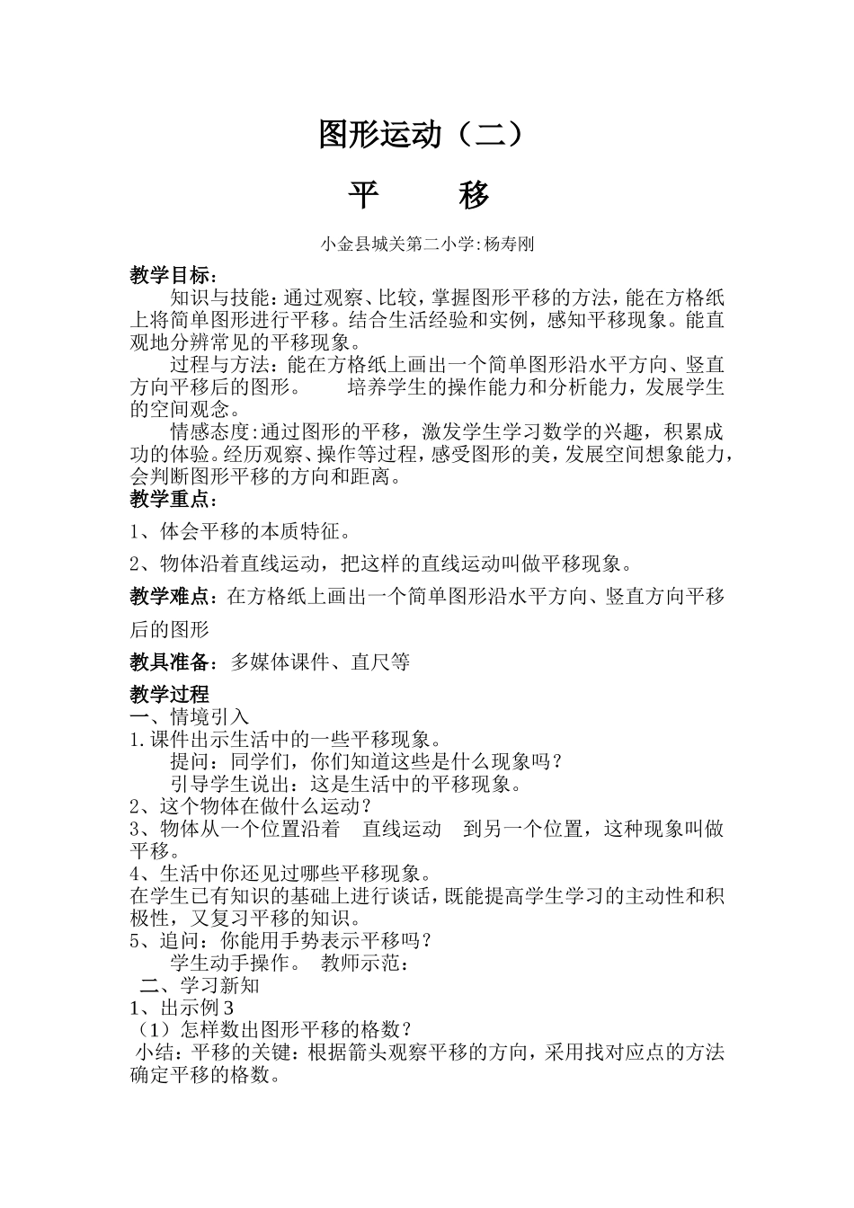 人教2011版小学数学四年级图形运动(二)平移_第1页