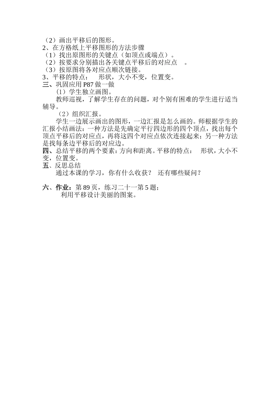人教2011版小学数学四年级图形运动(二)平移_第2页