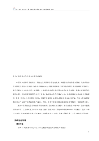 金财重点产品调查分析软件服务端