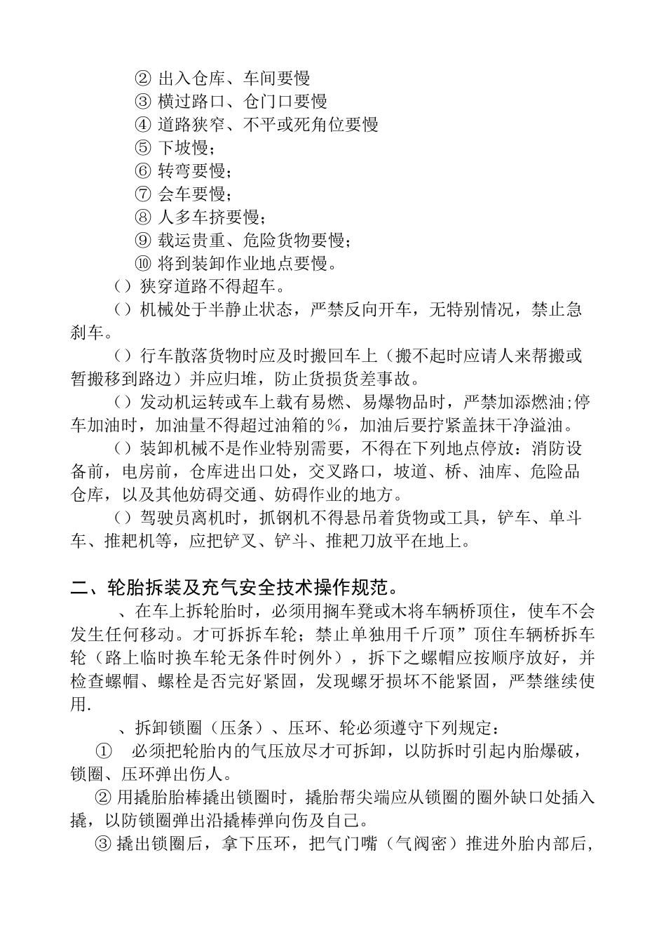 装卸机械安全技术操作规程_第2页