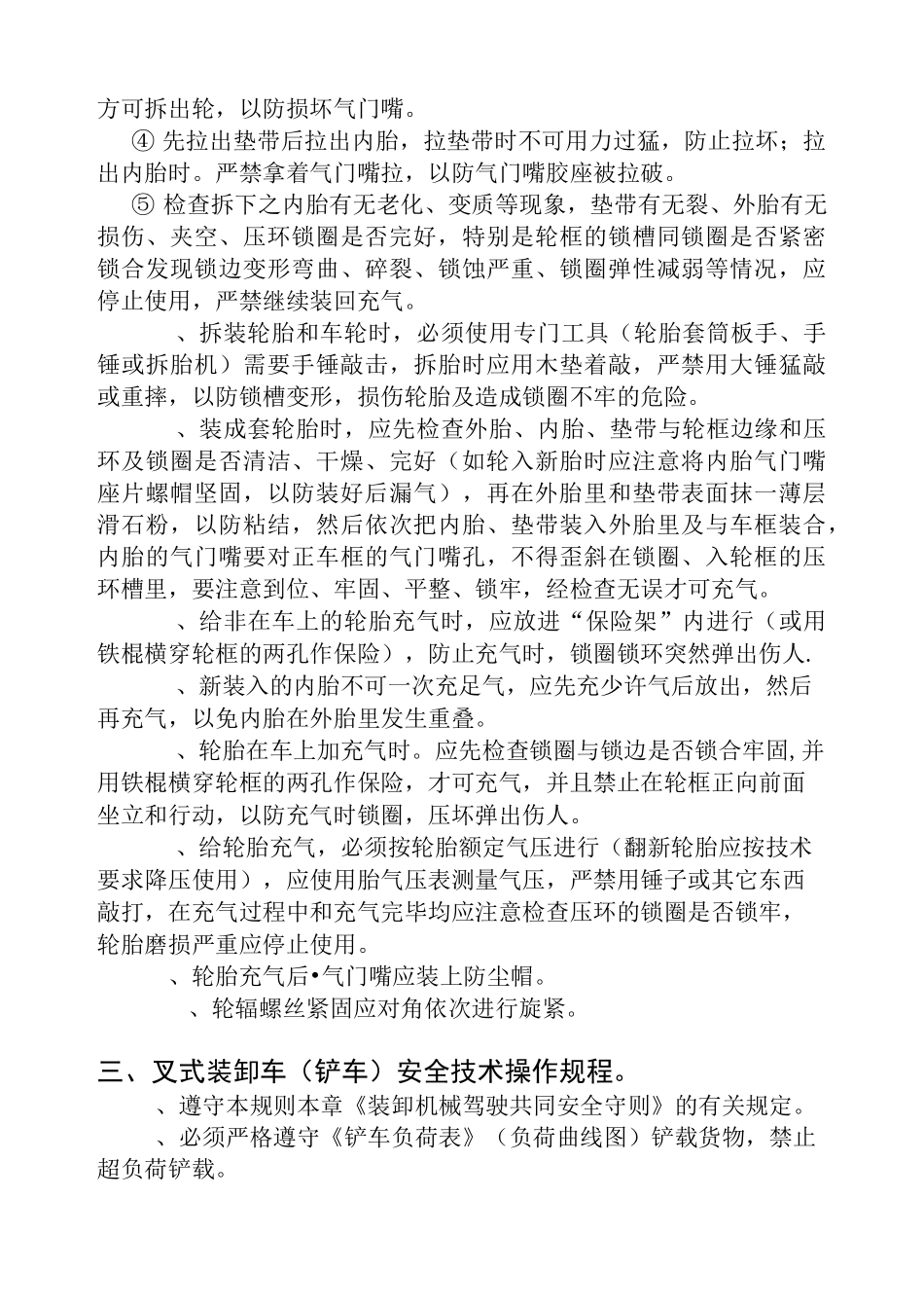 装卸机械安全技术操作规程_第3页