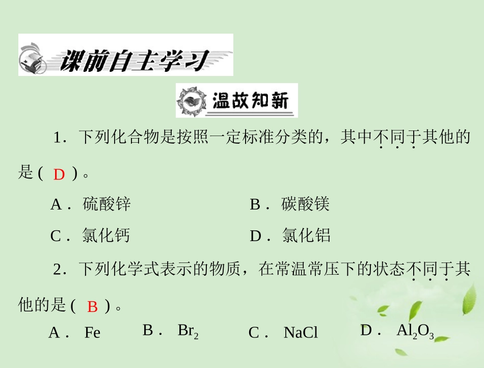 高中化学-专题一-第三单元-第2课时-不同类型的晶体课件-苏教版必修2_第2页