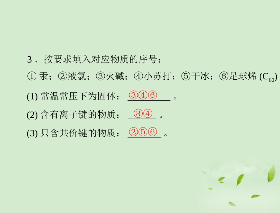 高中化学-专题一-第三单元-第2课时-不同类型的晶体课件-苏教版必修2_第3页