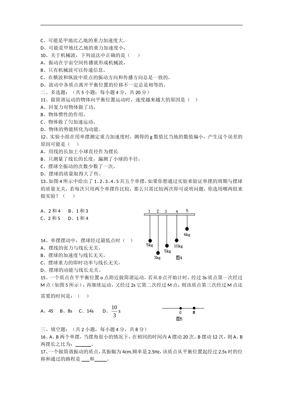 海南省海南中学2009-2010学年高二第二学期期终考试物理试题新人教版_第2页