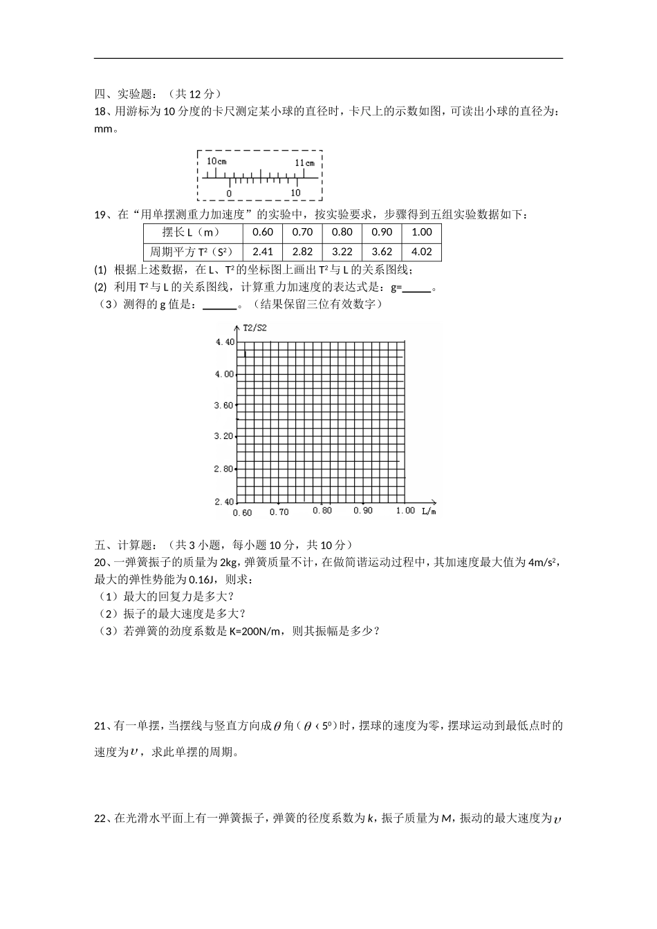 海南省海南中学2009-2010学年高二第二学期期终考试物理试题新人教版_第3页