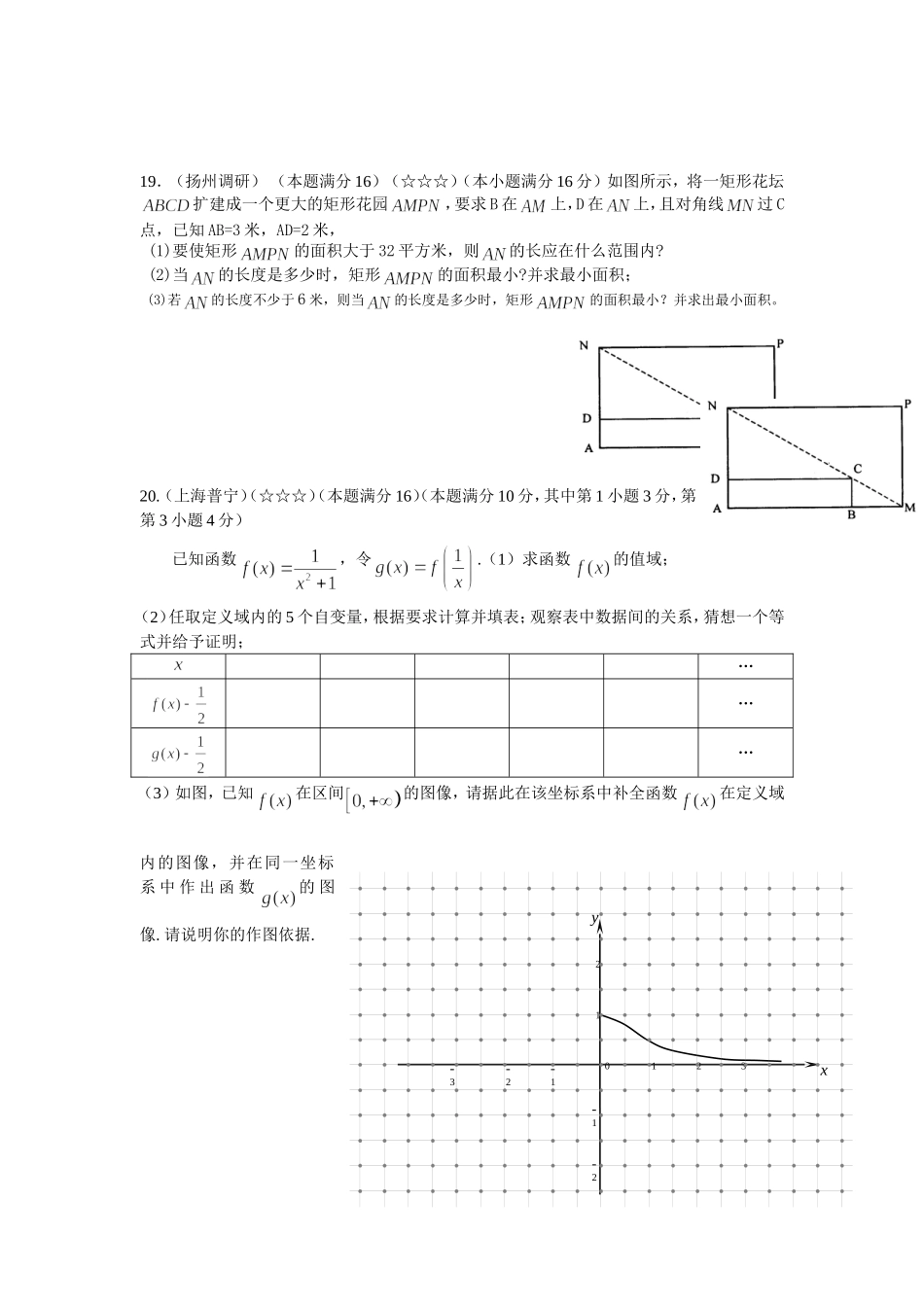 函数的概念及其表示方法复习测试_第3页