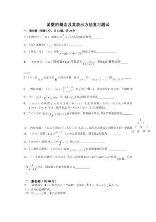函数的概念及其表示方法复习测试