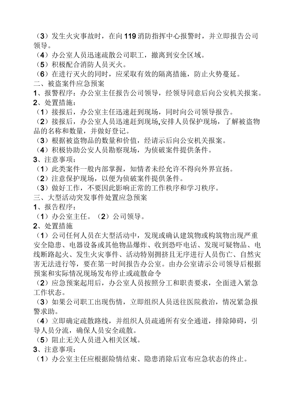 办公区域应急预案_第2页