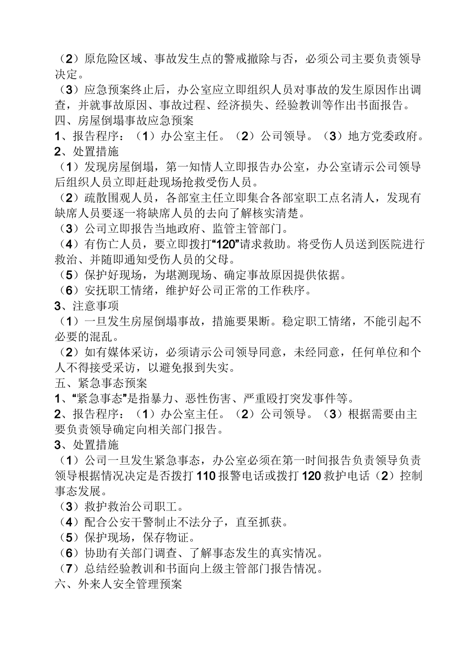 办公区域应急预案_第3页