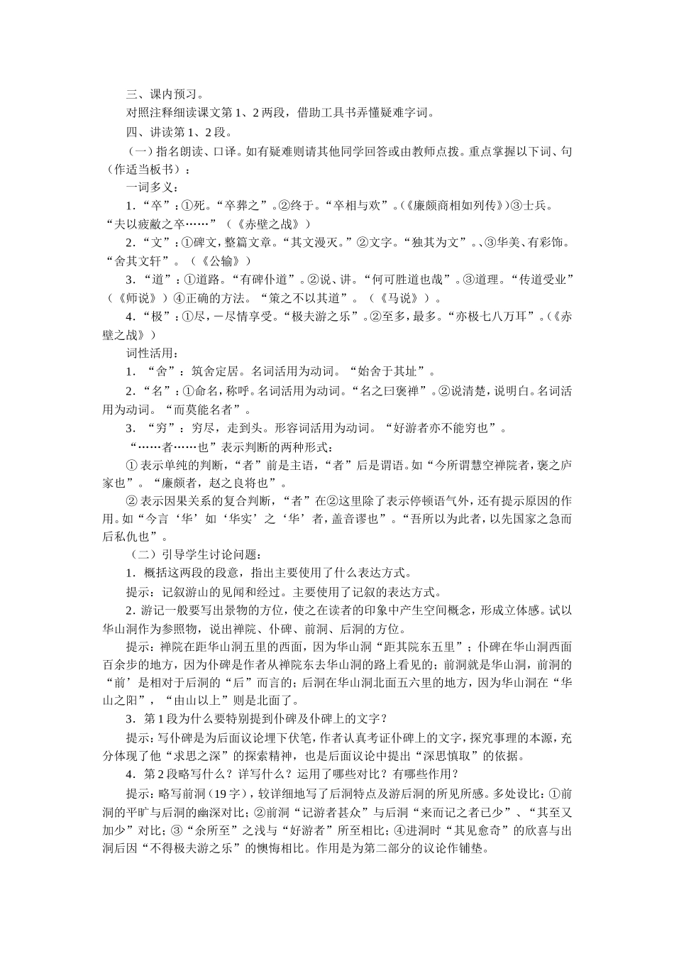 《游褒禅山记》教学设计1_第2页