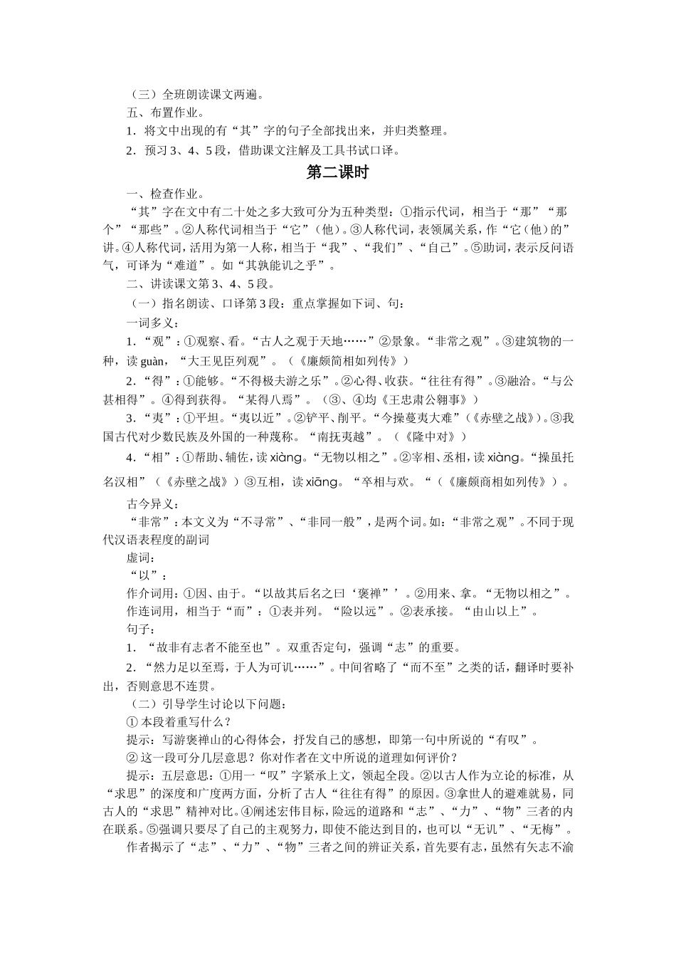 《游褒禅山记》教学设计1_第3页
