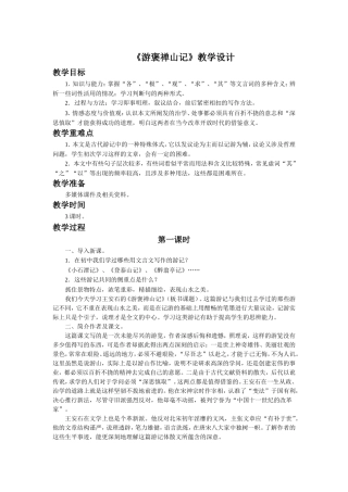 《游褒禅山记》教学设计1