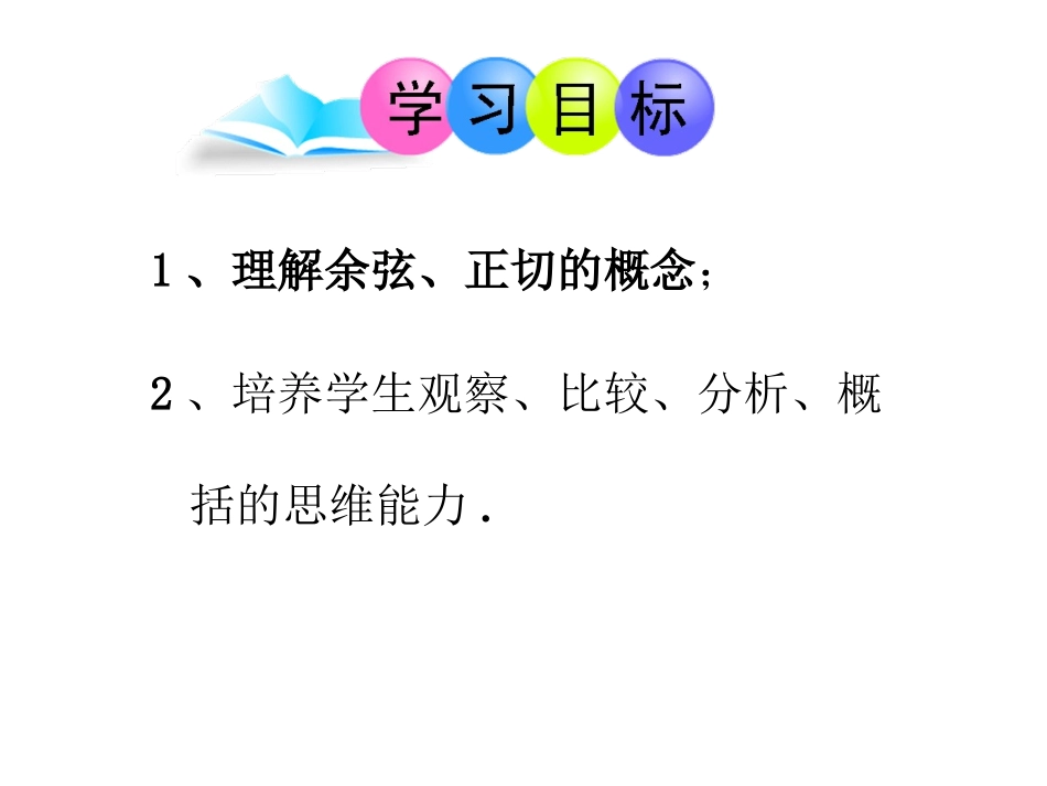 28.1锐角三角函数2_第2页