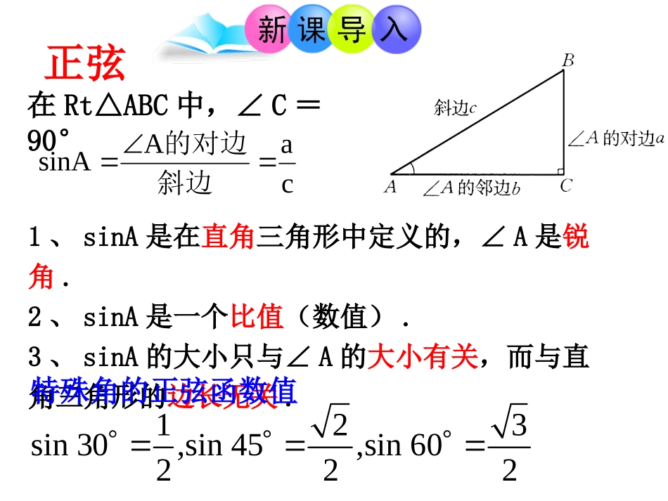 28.1锐角三角函数2_第3页