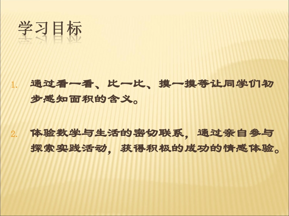 人教2011版小学数学三年级认识面积-(3)_第2页