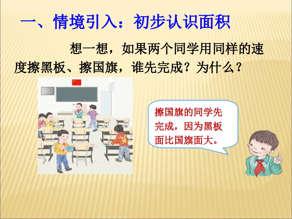 人教2011版小学数学三年级认识面积-(3)_第3页