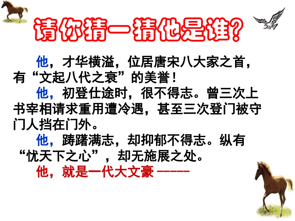 中考复习之《马说》课件_第1页