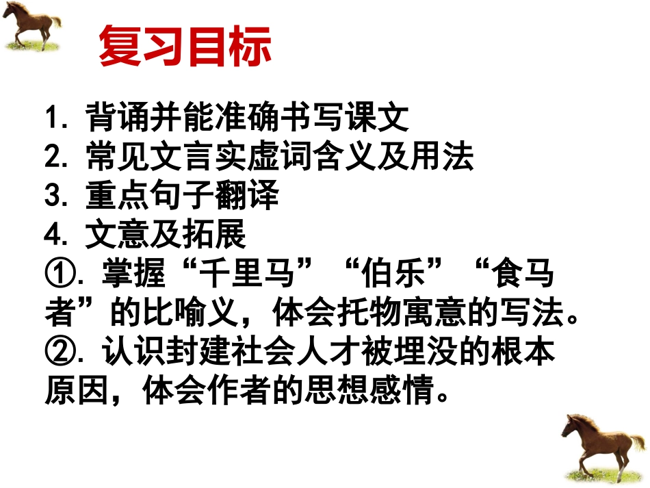 中考复习之《马说》课件_第3页
