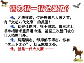 中考复习之《马说》课件