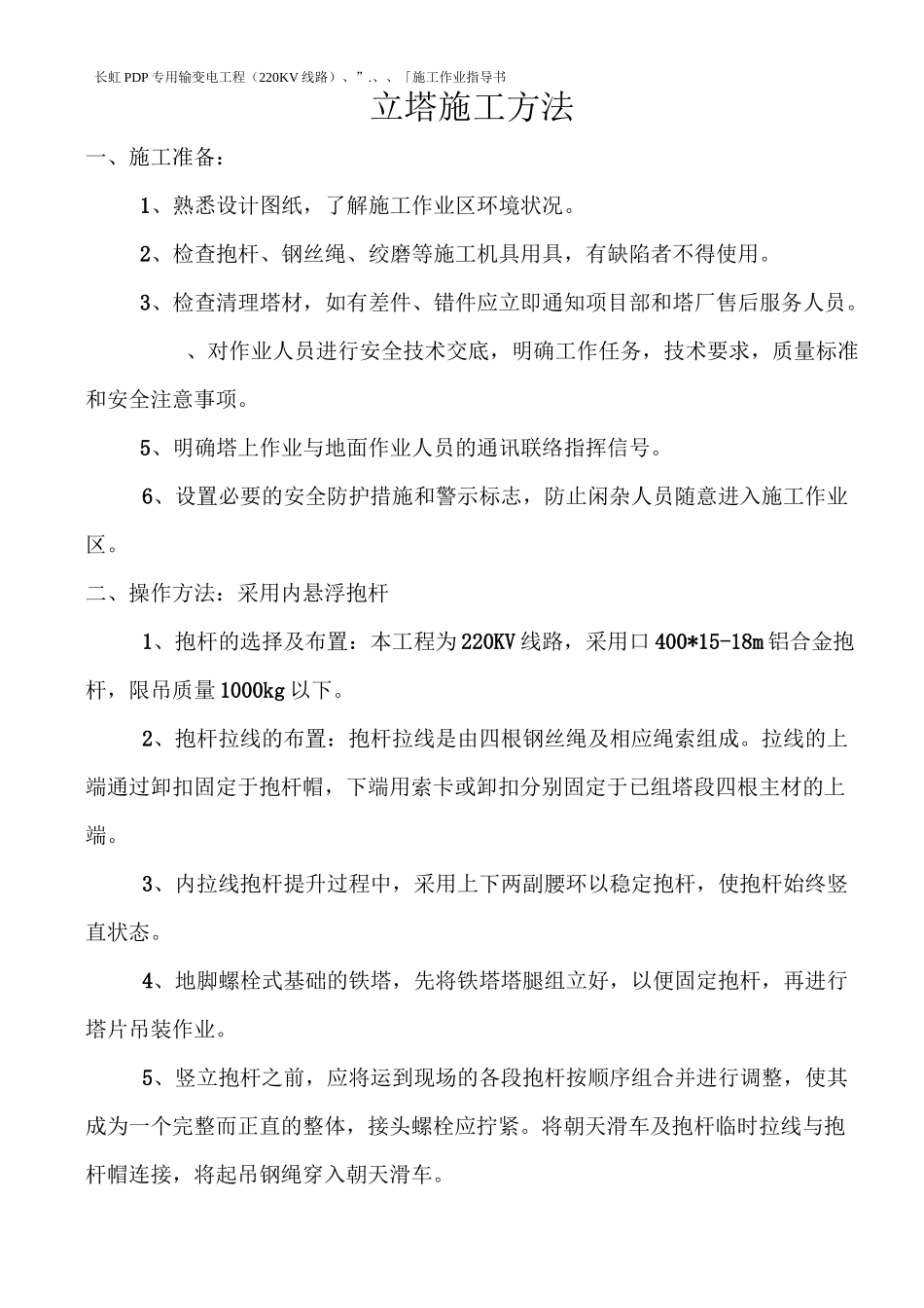 组塔放线作业指导书_第1页