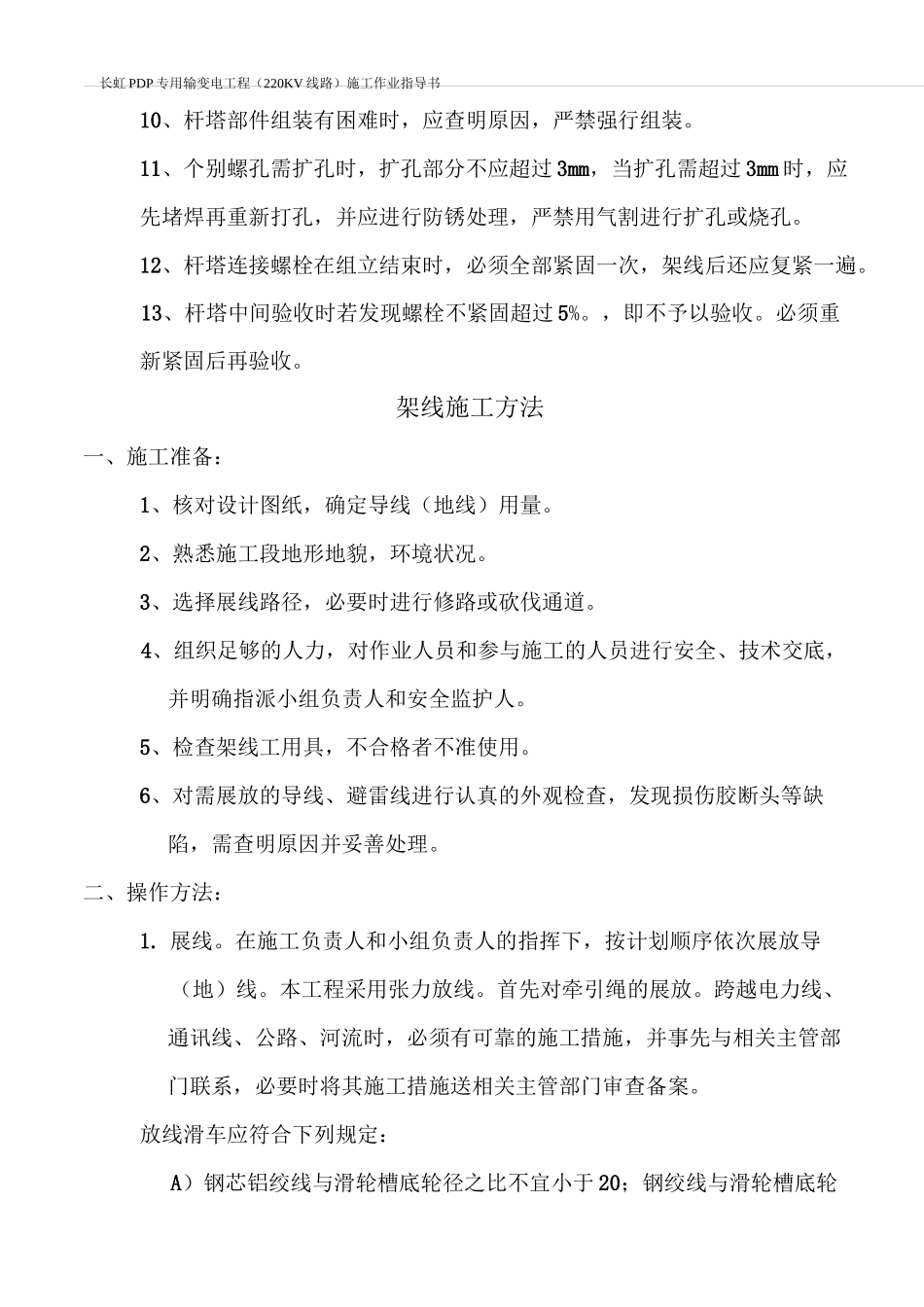 组塔放线作业指导书_第3页