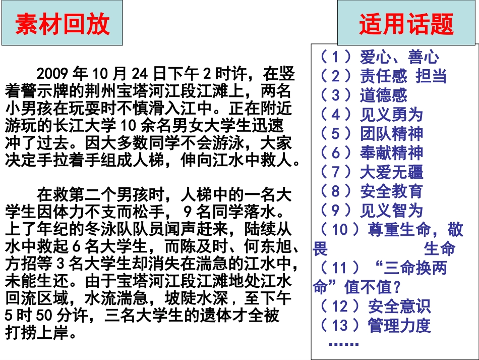 高三语文善提取-巧运用——-“一材多用”的方法课件人教版_第2页