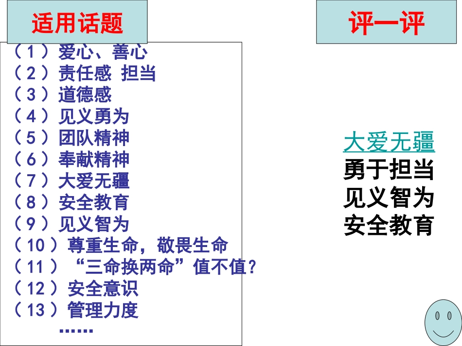 高三语文善提取-巧运用——-“一材多用”的方法课件人教版_第3页
