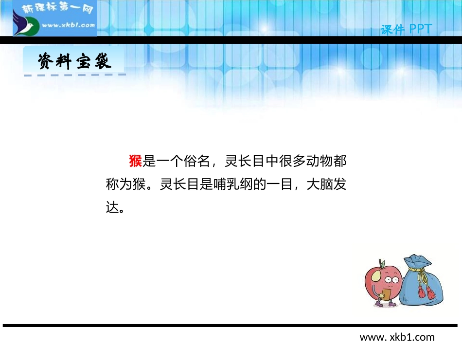 8《猴子种树》_第2页