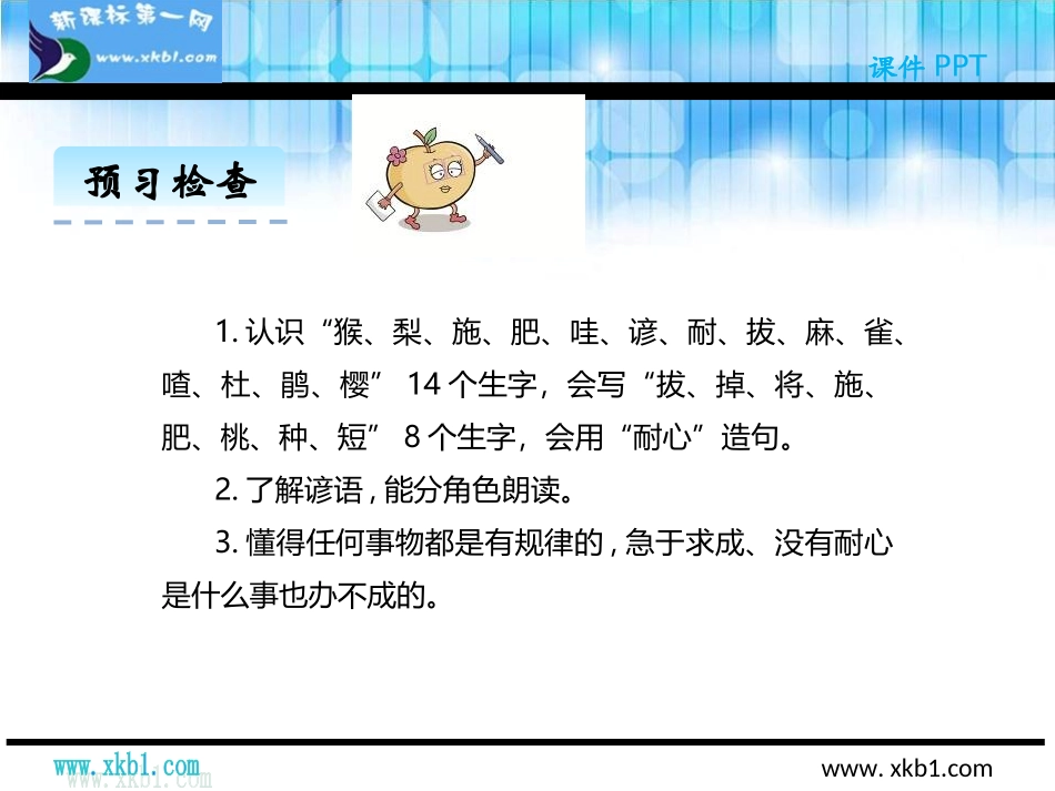 8《猴子种树》_第3页