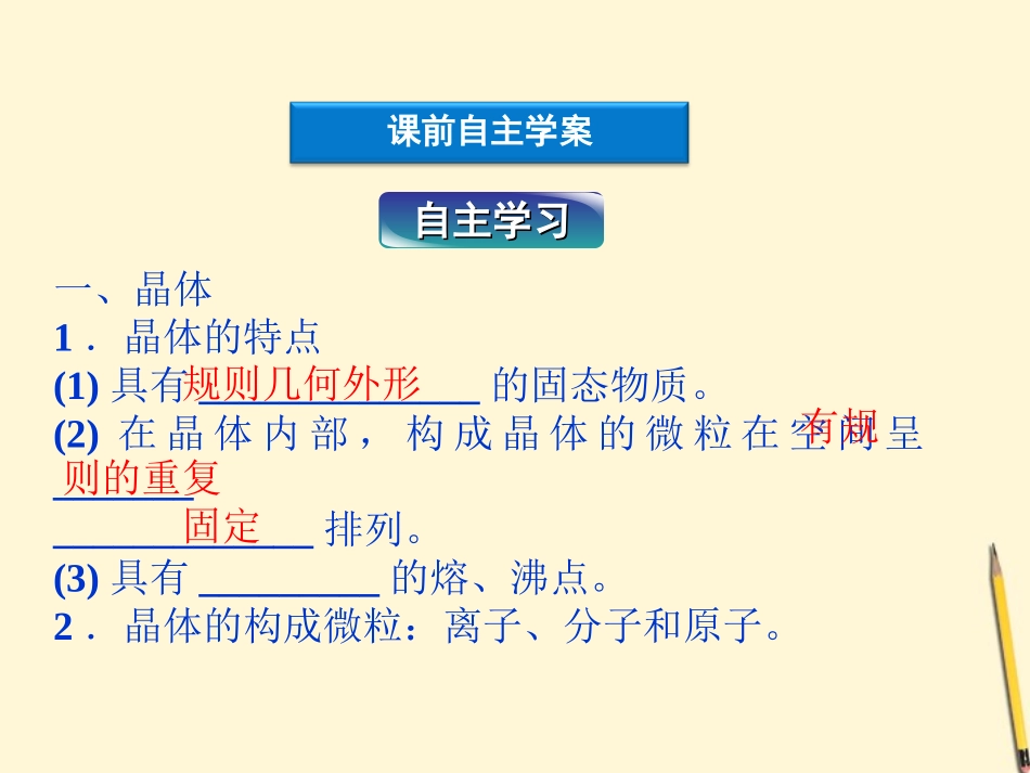 江苏省2012高一化学-专题1第三单元第2课时-不同类型的晶体-课件-苏教版必修2_第3页