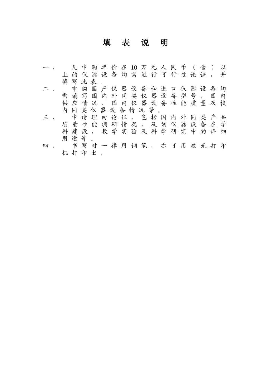 贵重精密仪器设备可行性论证报告_第3页