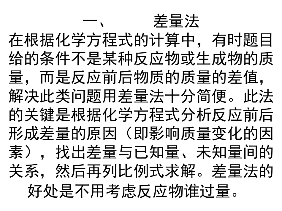 初三化学上学期专题辅导化学计算方法_第2页