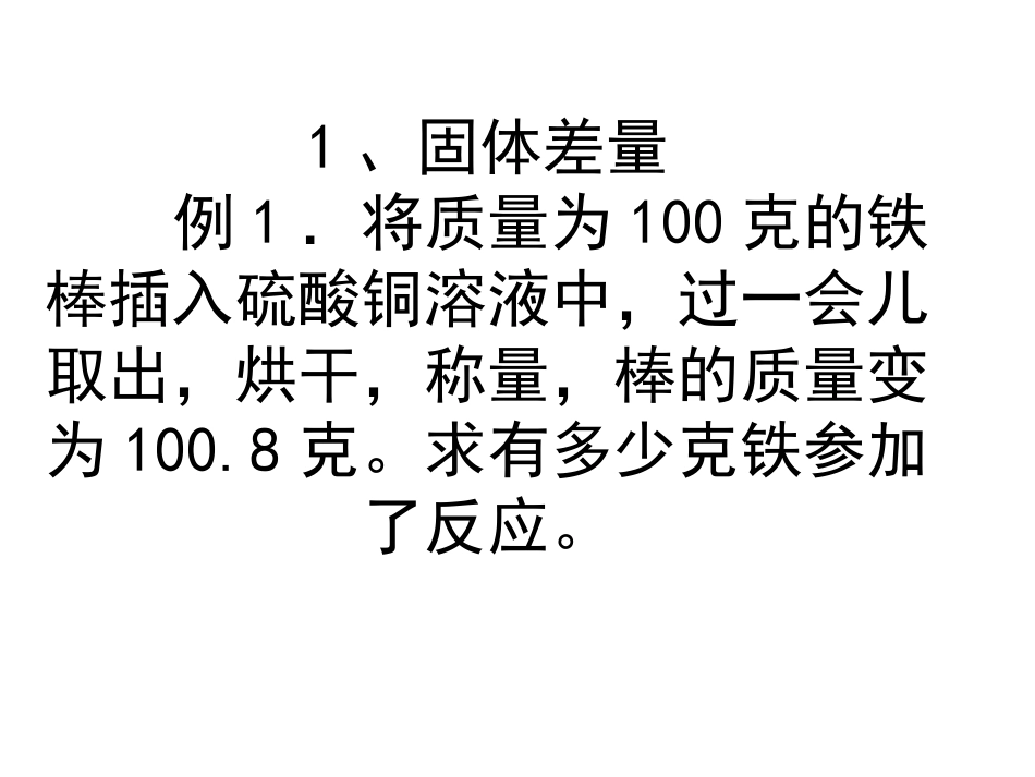 初三化学上学期专题辅导化学计算方法_第3页