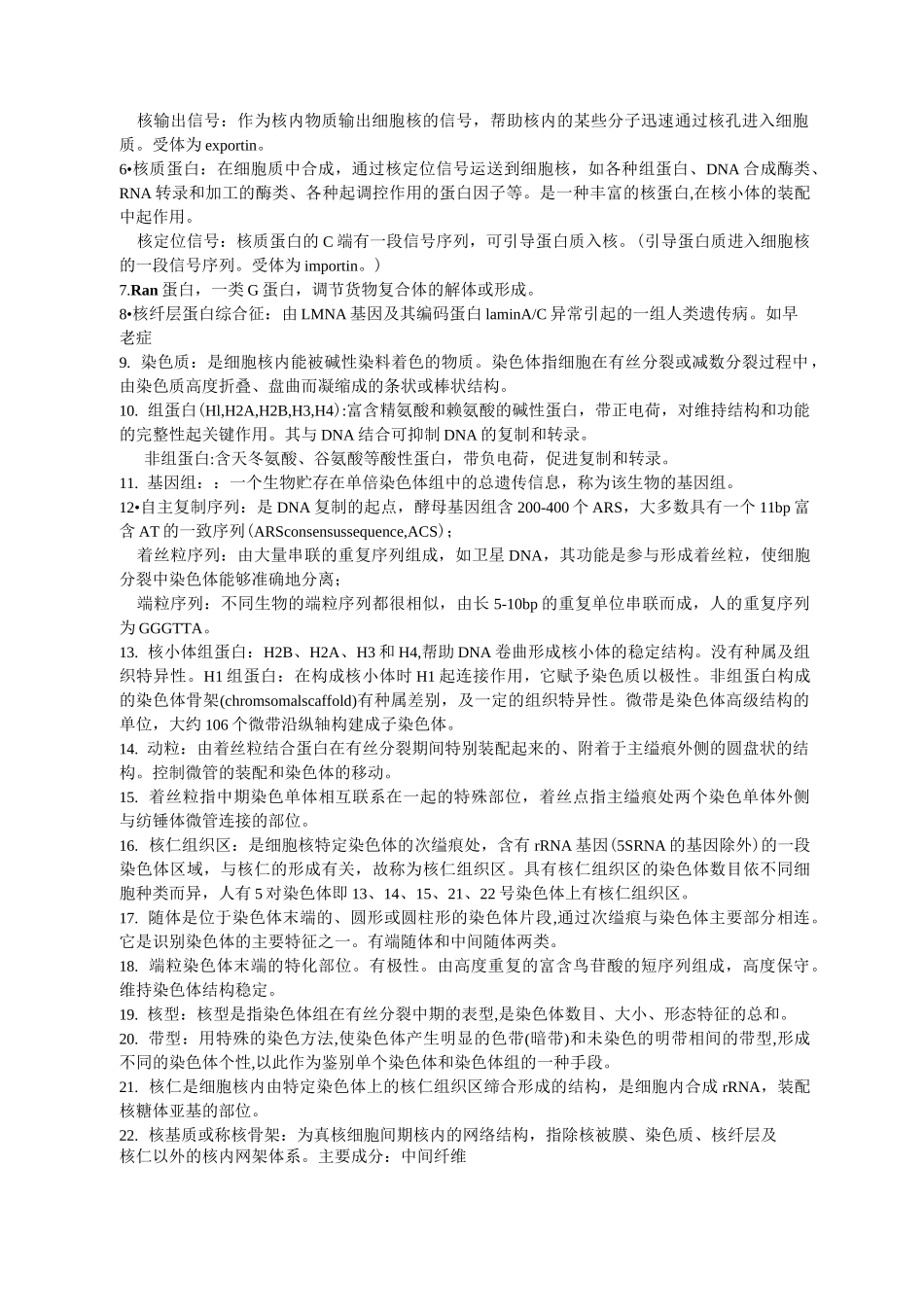 医学细胞生物学知识点归纳汇总_第2页